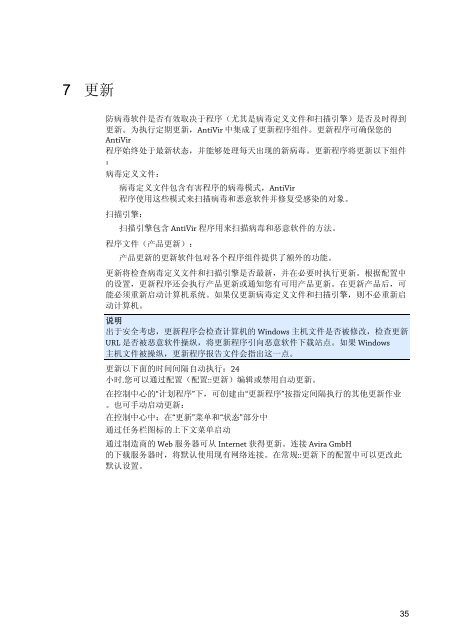 Avira AntiVir Personal – 免费防病毒软件