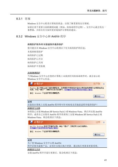 Avira AntiVir Personal – 免费防病毒软件