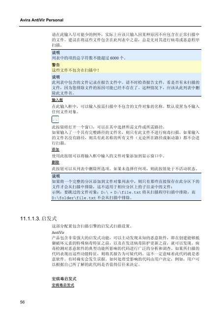 Avira AntiVir Personal – 免费防病毒软件