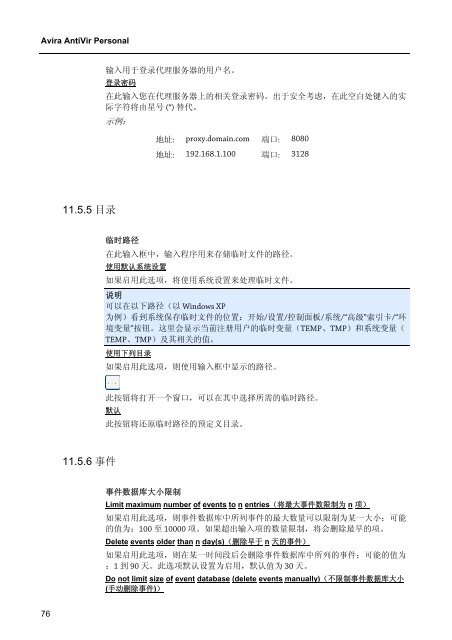 Avira AntiVir Personal – 免费防病毒软件