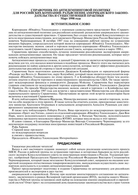 Справочник По Антидемпинговой Политике - База Данных