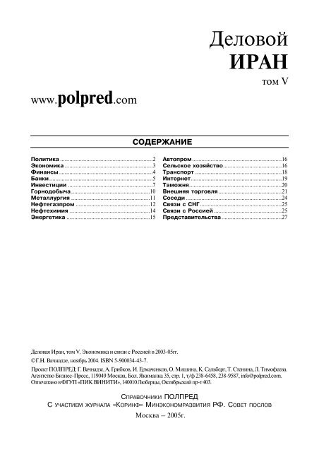 Деловой ИРАН - База Данных