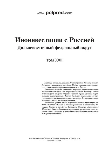 Доклад по теме Транспортная схема Суйфэньхэ-Гродеково-Уссурийск-Хабаровск