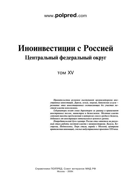 Контрольная работа по теме Энергоснабжение городского хозяйства на примере ОАО 'Мосэнергосбыт-Домодедово'