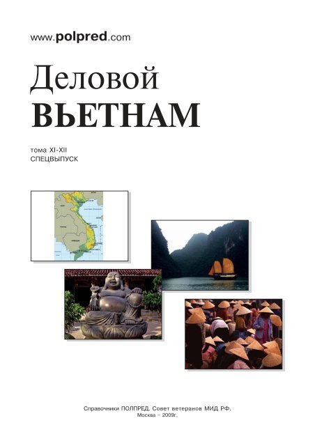 Реферат: О становлении и этапах развития валютного рынка Вьетнама Реферат: О становлении и этапах развития валютного рынка Вьетнама
