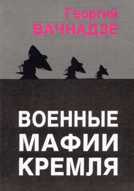 Реферат: Мафия и правительство законодательство и экономический процесс