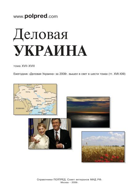 Деловая УКРАИНА - База данных