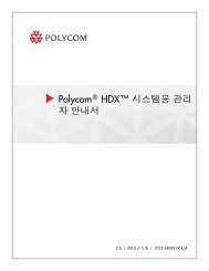 Polycom HDX 시스템용 관리자 안내서, 버전 2.6
