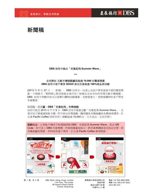 奇賞起飛summer Wave Hong Kong Dbs Bank 奇賞起飛summer Wave Hong Kong Dbs Bank