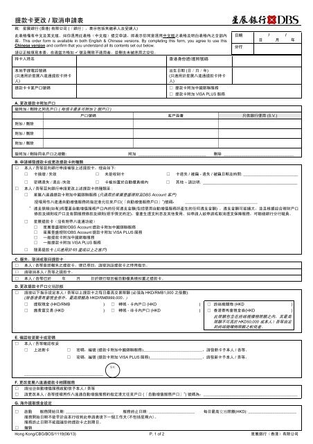 提款卡更改 取消申請表 Dbs Hong Kong