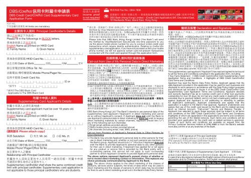 Dbs 信用卡附屬卡申請表 Dbs Bank