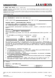戶口申請表 非個人客戶 Dbs Hong Kong 戶口申請表 非個人客戶 Dbs Hong Kong