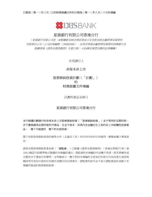 星展銀行有限公司香港分行 Hong Kong Dbs Bank 星展銀行有限公司香港分行 Hong Kong Dbs Bank
