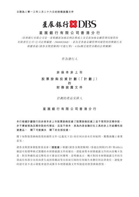 星展銀行有限公司香港分行 Dbs Bank 星展銀行有限公司香港分行 Dbs Bank