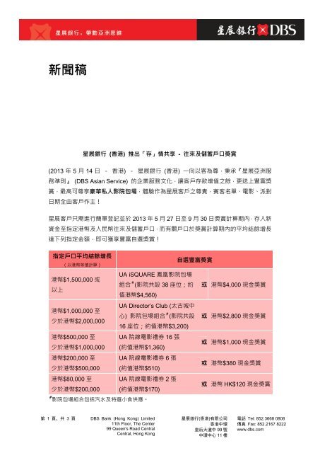 星展銀行 香港 推出 存 情共享 Hong Kong Dbs Bank 星展銀行 香港 推出 存 情共享 Hong Kong Dbs Bank