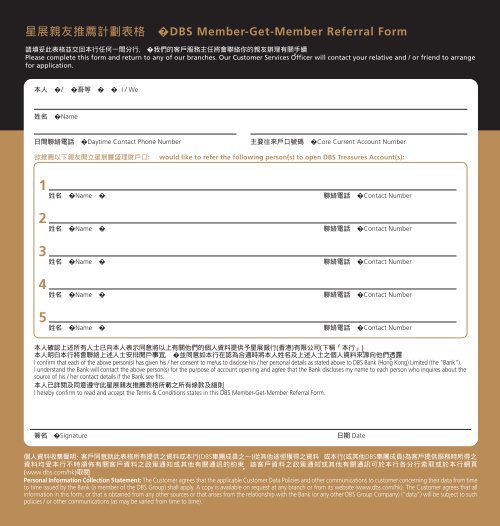 星展親友推薦計劃表格dbs Member Get Member Referral Form 星展親友推薦計劃表格dbs Member Get Member Referral Form