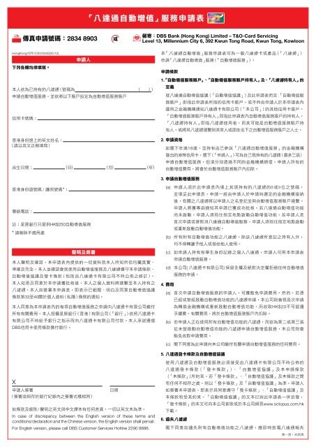 下載申請表格 Hong Kong Dbs Bank 下載申請表格 Hong Kong Dbs Bank