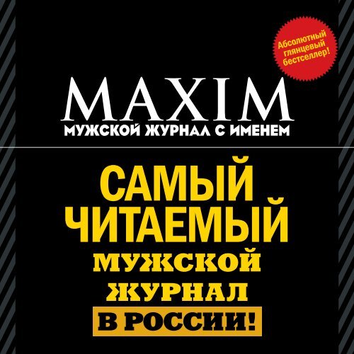 maxim россия 