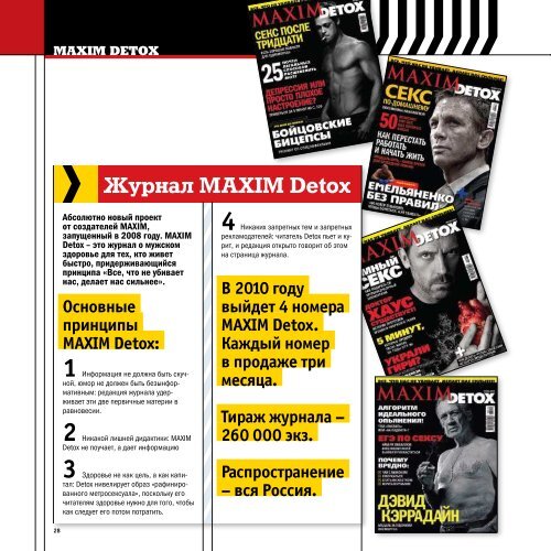 maxim media kit 2010_russian.pdf