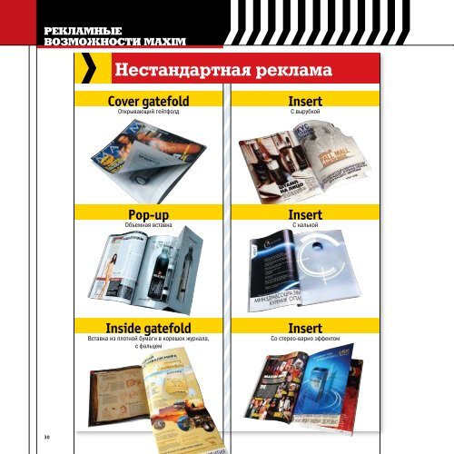 maxim media kit 2010_russian.pdf