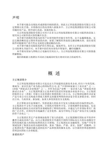 本手册可能会出现技术或排版印刷的错误 - 方正科技