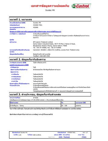 เอกสารขอมูลความปลอดภัย - BP - PDS & MSDS Search