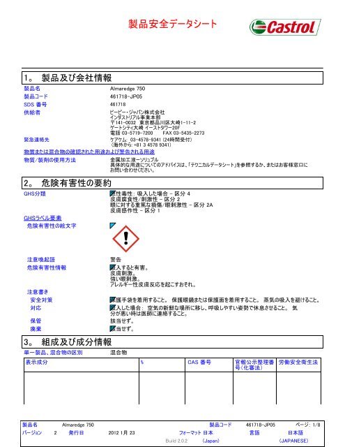 安全 シート 製品 データ