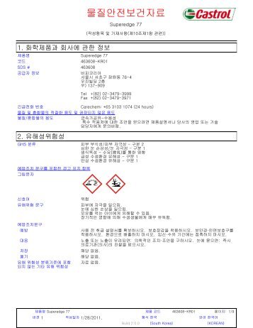 물질안전보건자료 - BP - PDS & MSDS Search