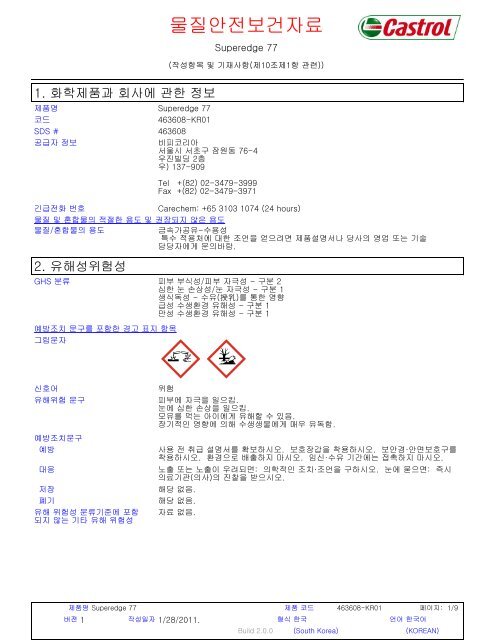 물질안전보건자료 - BP - PDS & MSDS Search