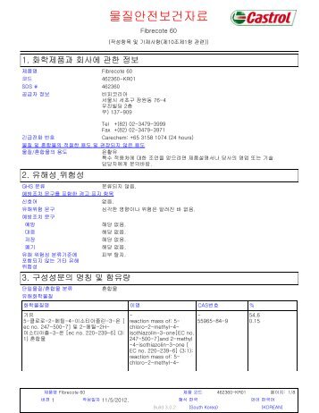 물질안전보건자료 - BP - PDS & MSDS Search