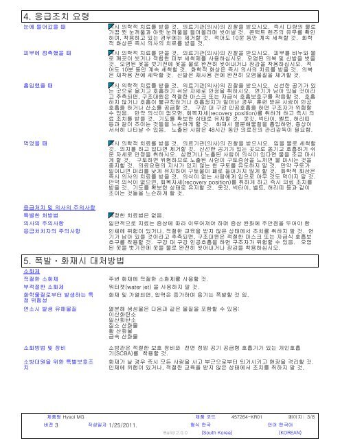 물질안전보건자료 - BP - PDS & MSDS Search