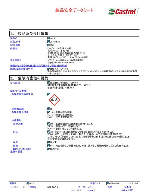 製品安全デ-タシ-ト（ＭＳＤＳ）作成実務必携 リスク・コミュニケ-ションの充実をめざして  増補改訂版/化学工業日報社/佐野弘（１９３９-）（単行本） 製品安全デ-タシ-ト（MSDS）作成実務必携 リスク
