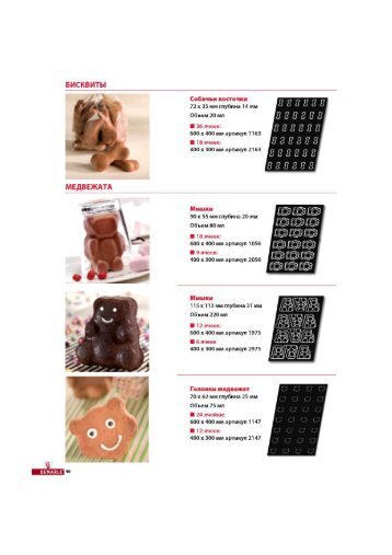 Каталог DEMARLE часть5.pdf