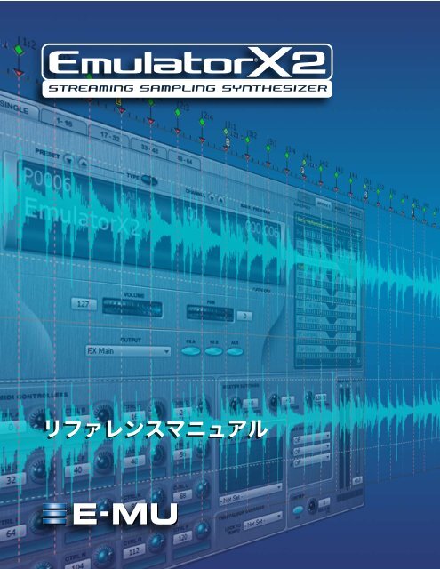 Creative Professional Emulator X2リファレンスマニュアル