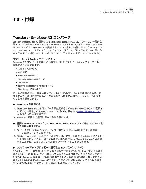 Creative Professional Emulator X2リファレンスマニュアル