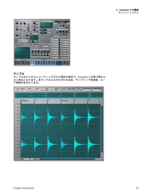 Creative Professional Emulator X2リファレンスマニュアル