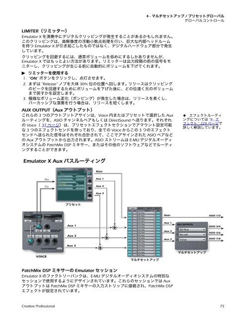 Creative Professional Emulator X2リファレンスマニュアル