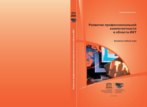 Rus - Unesco Iite