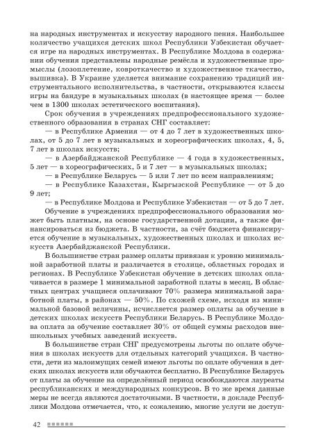 Аналитический обзор - observatory on arts education in the cis ...