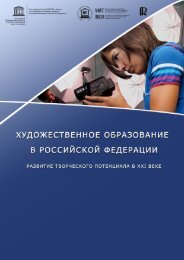 художественное образование в российской федерации ...