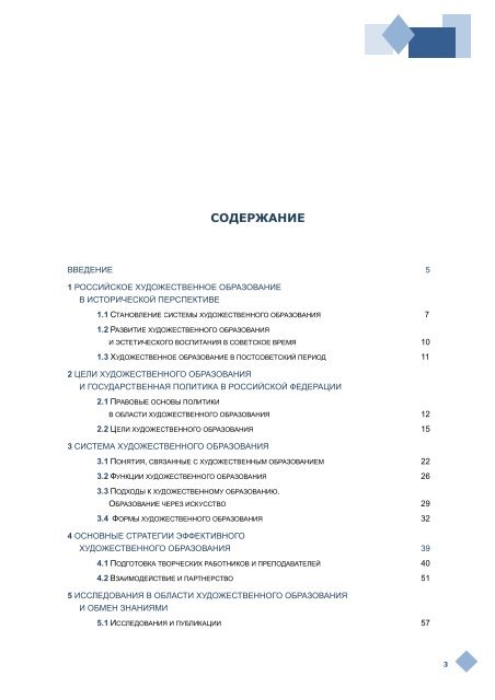 художественное образование в российской федерации ...