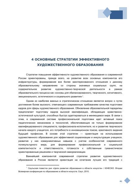 художественное образование в российской федерации ...