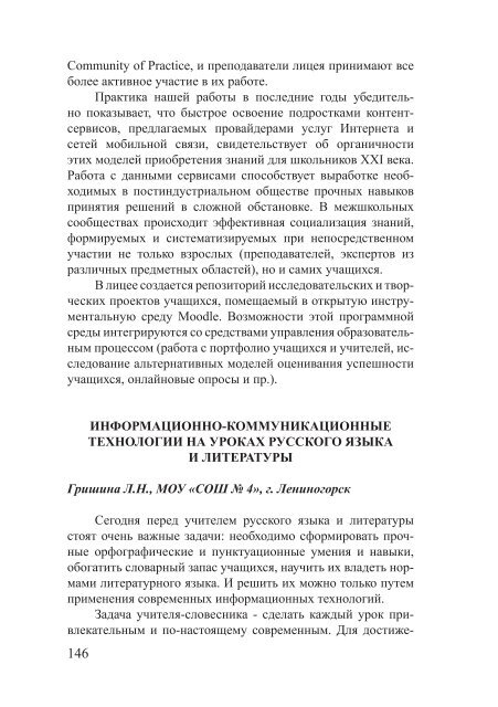 ИКТ и качество образования: Ассоциированные ... - unesco iite