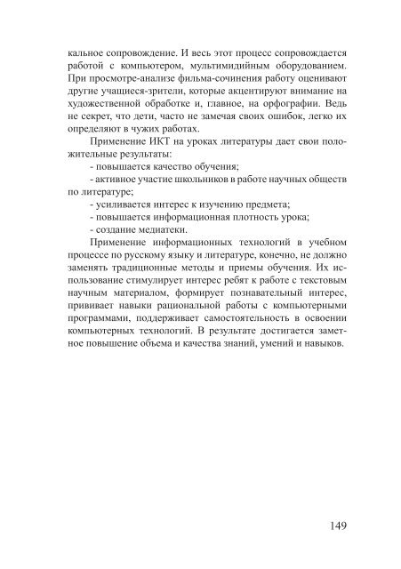 ИКТ и качество образования: Ассоциированные ... - unesco iite