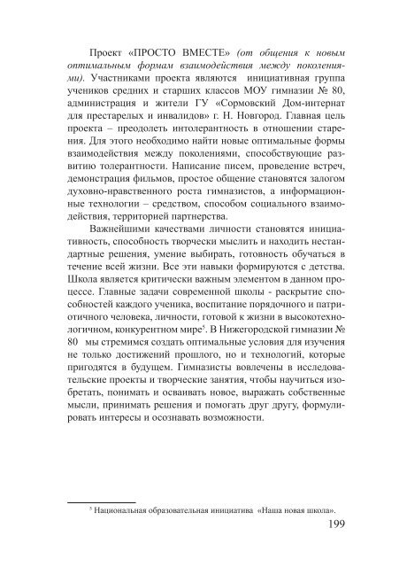 ИКТ и качество образования: Ассоциированные ... - unesco iite