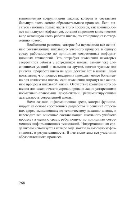 ИКТ и качество образования: Ассоциированные ... - unesco iite