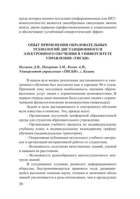 ИКТ и качество образования: Ассоциированные ... - unesco iite