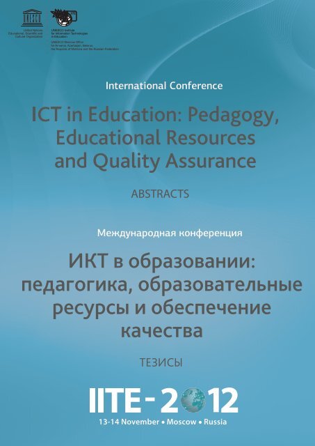 Реферат: Зовнішність учителя як компонент педагогічної техніки