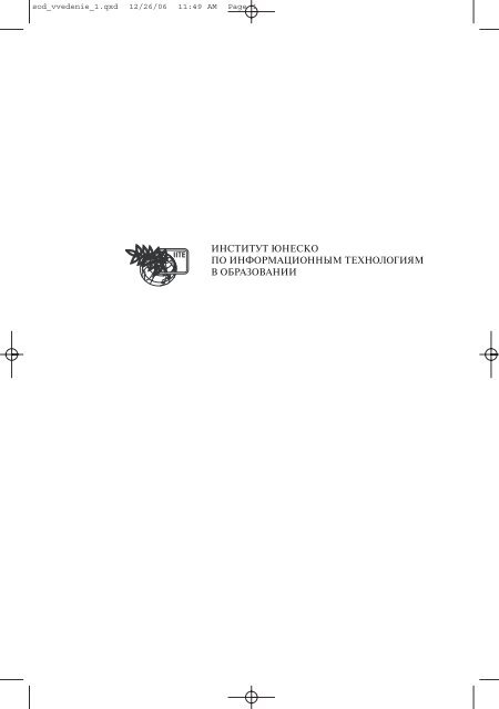 Rus - Unesco Iite
