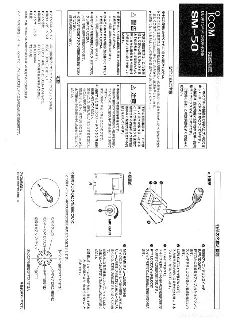 Icom SM-50.pdf